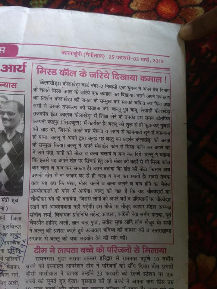 The Magic of Missed Call: Kelakheda ke Young Engineer ka Amazing Innovation.